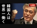 文在寅がトランプ大統領との2分会談等、激務の連続でストレスの余り歯の半分を喪失したと暴露され一同爆笑！他【さっさとやれよチョンボムステコ】