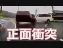 ドラレコ】ドラレコが撮った衝撃の映像！