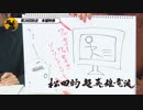 【第28回】松田的超英雄電波。