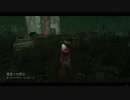 Dead by Daylight の思い出 16【ナース - 2019/03/10-1】