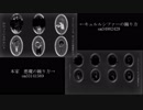 悪魔（キュルルシファー）の踊り方 比較