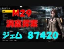 M29洞窟探索　ジェム稼ぎ　EARTH DEFENSE FORCE  IRON RAIN