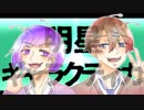 【甘くかろやかに】明星ギャラクティカ 歌ってみた by DouxBonheu 【オリジナルPV】
