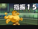 「ゆびをふる」ですべての技を見れるのか！？【１５】【ポケモンUSM】
