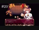 想い出は心のそばに【Pocket Mirror】気侭に実況プレイ#20