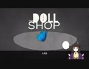 #02_前【DOLL THE SHOP】実況プレイ！【微ホラー】