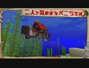 【Minecraft】二人で気ままなバニラ生活 part1【ゆっくり実況】