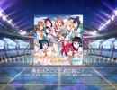 【ラブライブ！スクフェス】勇気はどこに？君の胸に！ MASTER譜面FC