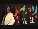 【1周年】イノコリ先生踊ってみた【はりゅ～*】