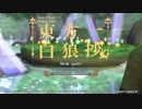 【東方卓遊戯】東方白狼抄　session 6-5【SW2.5 DR】