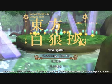 【東方卓遊戯】東方白狼抄　session 6-5【SW2.5 DR】