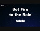 Set Fire To The Rain - Adele  Karaoke 【With Guide Melody】