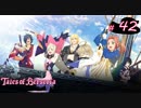 【Tales of Berseria】皆で釣りをしました。【ゲーム実況】Part 42