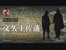 刀剣乱舞　新イベント「特命調査 文久土佐藩」予告