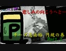 【ゆっくり実況】チーズ忍法帖-円規の巻- 其の弐【#コンパス】