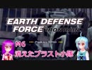 【EARTH DEFENSE FORCE: IRON RAIN】こがレミがまったり地球を守る　M6