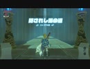【ゼル伝BotW】100年の眠りから目覚めた勇者の冒険６１もちまる】