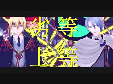 【MMD刀剣乱舞】劣等上等【山姥切】