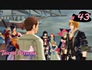 【Tales of Berseria】血翅蝶が情報をくれました。【ゲーム実況】Part 43