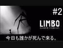 【LIMBO】妹を探して3千世界part2