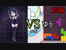 【実況】テトラー、決闘に挑戦　part3 前編【ぷよぷよテトリスS】