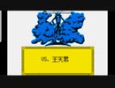 封神演義 仙界伝弐　通信共闘レベル3