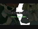 【東方ヴォーカルアレンジ】METAREALITY【例大祭16】