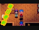 毎日更新「布セラピーにご注意」【Stardew Valley実況】第42話