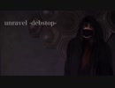 【めい】unravel -debstep-【踊ってみた】