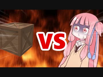 茜ちゃんVSコトリバコ