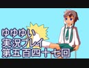 全員集合！　結城友奈は勇者である　花結いのきらめき実況プレイpart547