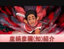 BLEACH ブレソル実況 part1366(キャラクター紹介:第156回産絹彦禰(知)紹介)