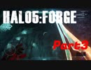 【Halo5:Forge】Halo5:Forgeを深夜テンションで実況プレイ！ Part3