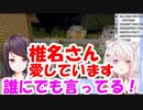 郡道美玲「椎名さん愛しています」←椎名唯華「誰にでも言ってるやろ！」
