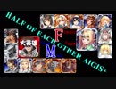 【VOICEROID実況】男女同数アイギス＋【暗黒騎士団の崩壊編】