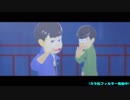 未完成だよ【MMDおそ松さん】DOPE【六つ子＋a?】