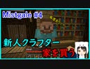 【Minecraft】新人クラフターと『霧と疾風の要塞都市』#4【Mistgale】