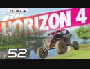 【XB1X】FORZA HORIZON 4 ULTIMATE 実況プレイ 52