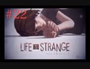 【実況】Life is Strange【＃22】