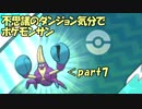【縛り実況】不思議のダンジョン気分でポケットモンスターサンpart7【初見実況】