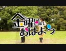 【兎×にの】金曜日のおはよう【踊ってみた】