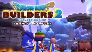 （５３）女子大生のドラゴンクエストビルダーズ２実況！！