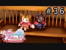ルルアのアトリエ Part.36