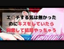 【女性向け】エッチする気は無かったのにキスをしてたら興奮しちゃって結局やっちゃうボイス【キス】