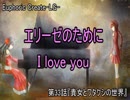 【朗読】記憶を失くした少女の＜普通＞の百合物語『Euphoric Create-LG-』33日目