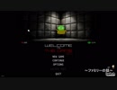 【第一講】Welcome to the game 実況プレイ