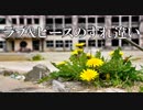 ラブ＆ピースのすれ違い　あべりょう　フジテレビ「Tune」エンディング曲「キミの一番の成功体験」