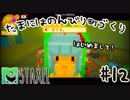 【Staxel】たまにはのんびり町づくりpart12