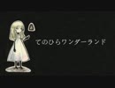 【大豆】てのひらワンダーランド【歌ってみた】