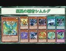 【遊戯王ADS】烈風の覇者シムルグ